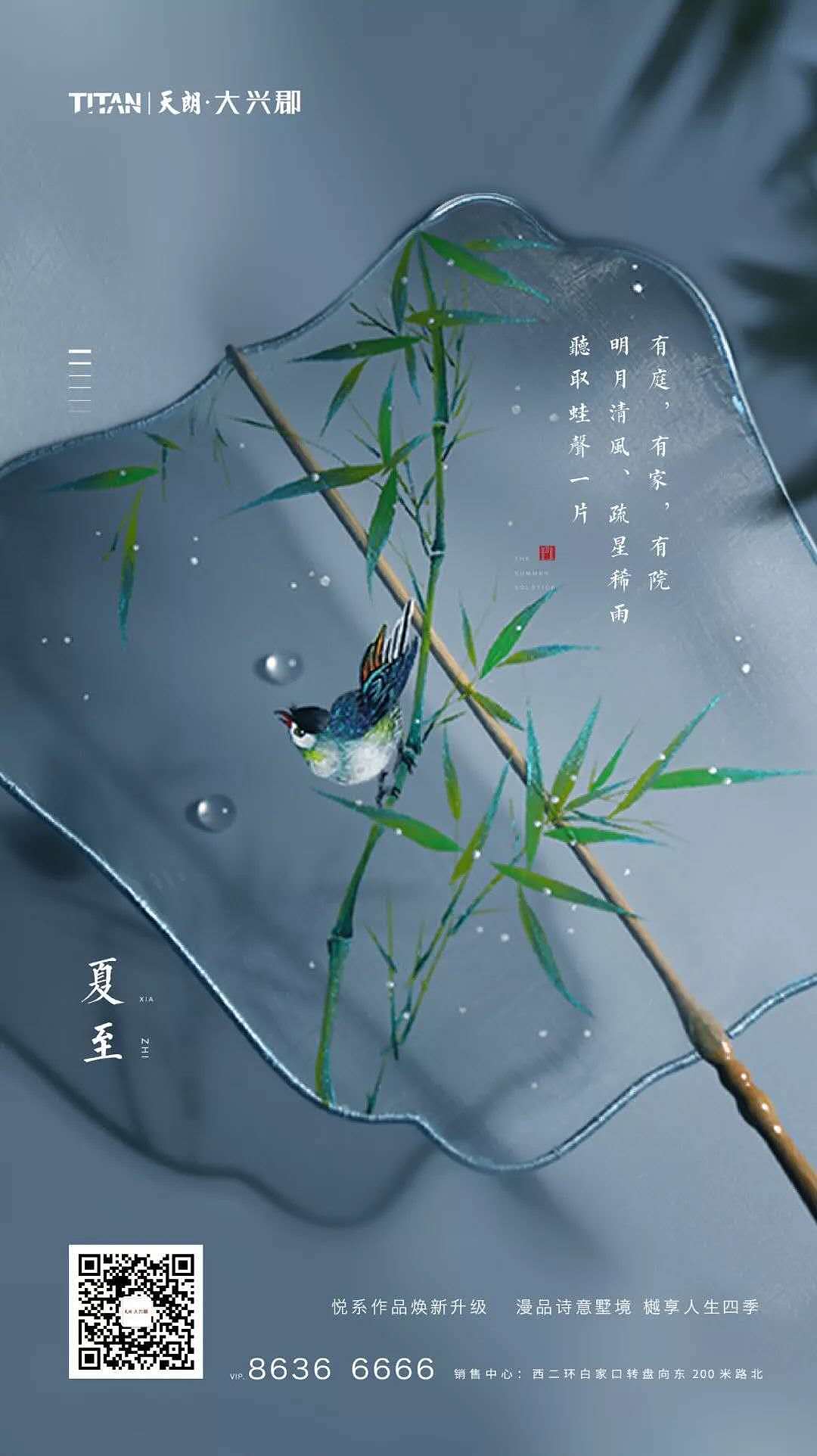 地产朋友圈夏至单图·欣赏系列一·