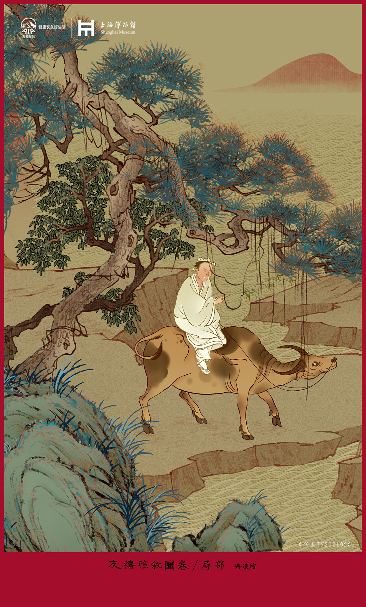 《友禧雅叙图卷》邀您入画/友邦保险X上海博物馆(图ZMjQxNjE1NDQ4) - 商业插画 - 站酷设计师特浓TN原创素材 - 站酷ZCOOL
