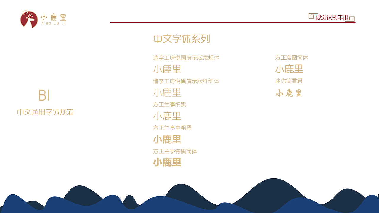 小鹿里视觉VI识别系统