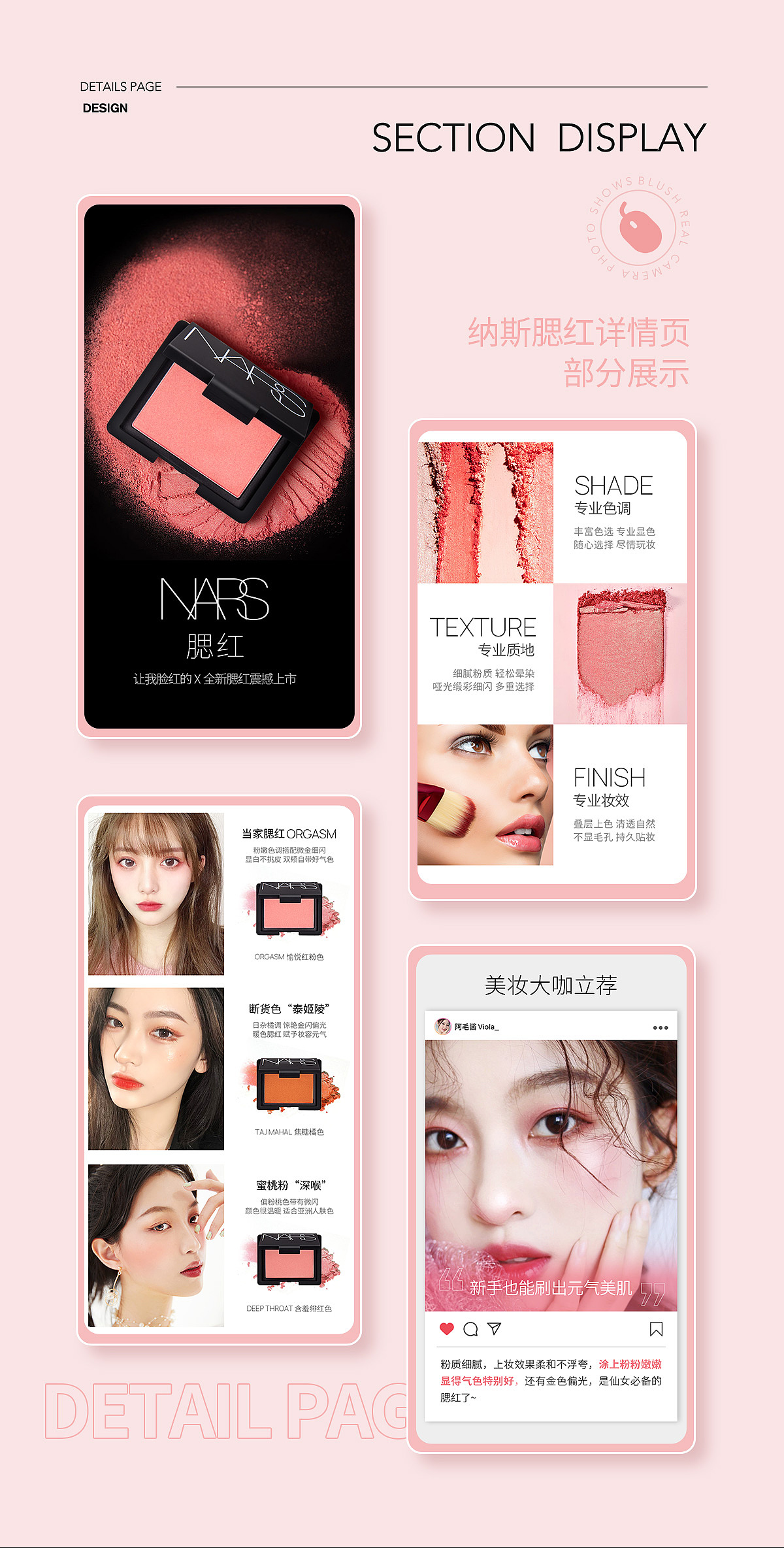 NARS美妝散粉+腮紅兩款詳情頁(yè)（圖ZMjcyOTkwMDY4） - 電商 - 站酷設(shè)計(jì)師麓米米原創(chuàng)素材 - 站酷ZCOOL
