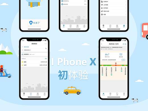 i phone x 车来了版本