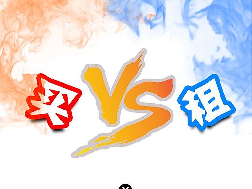 产品对比海报