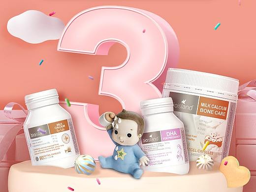 阿里健康3周年页面