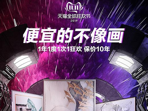 2019瑞杰油画廊 双11当天页面