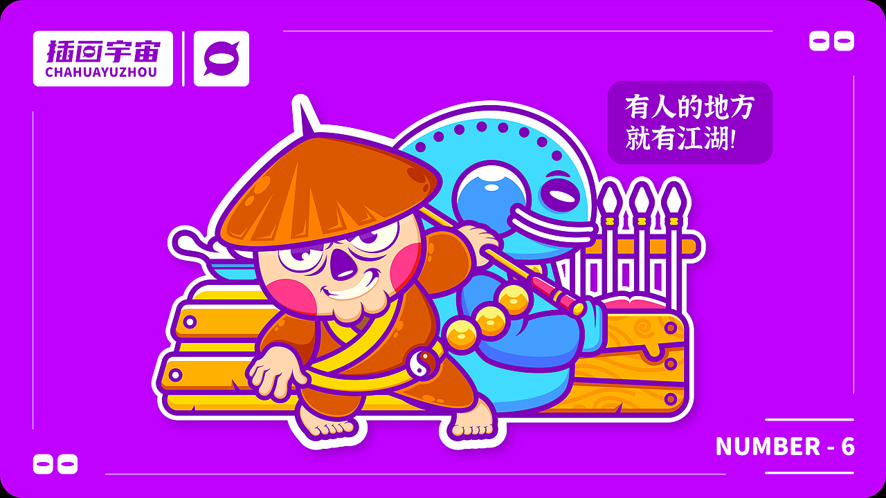 插画宇宙 / 大赢家系列