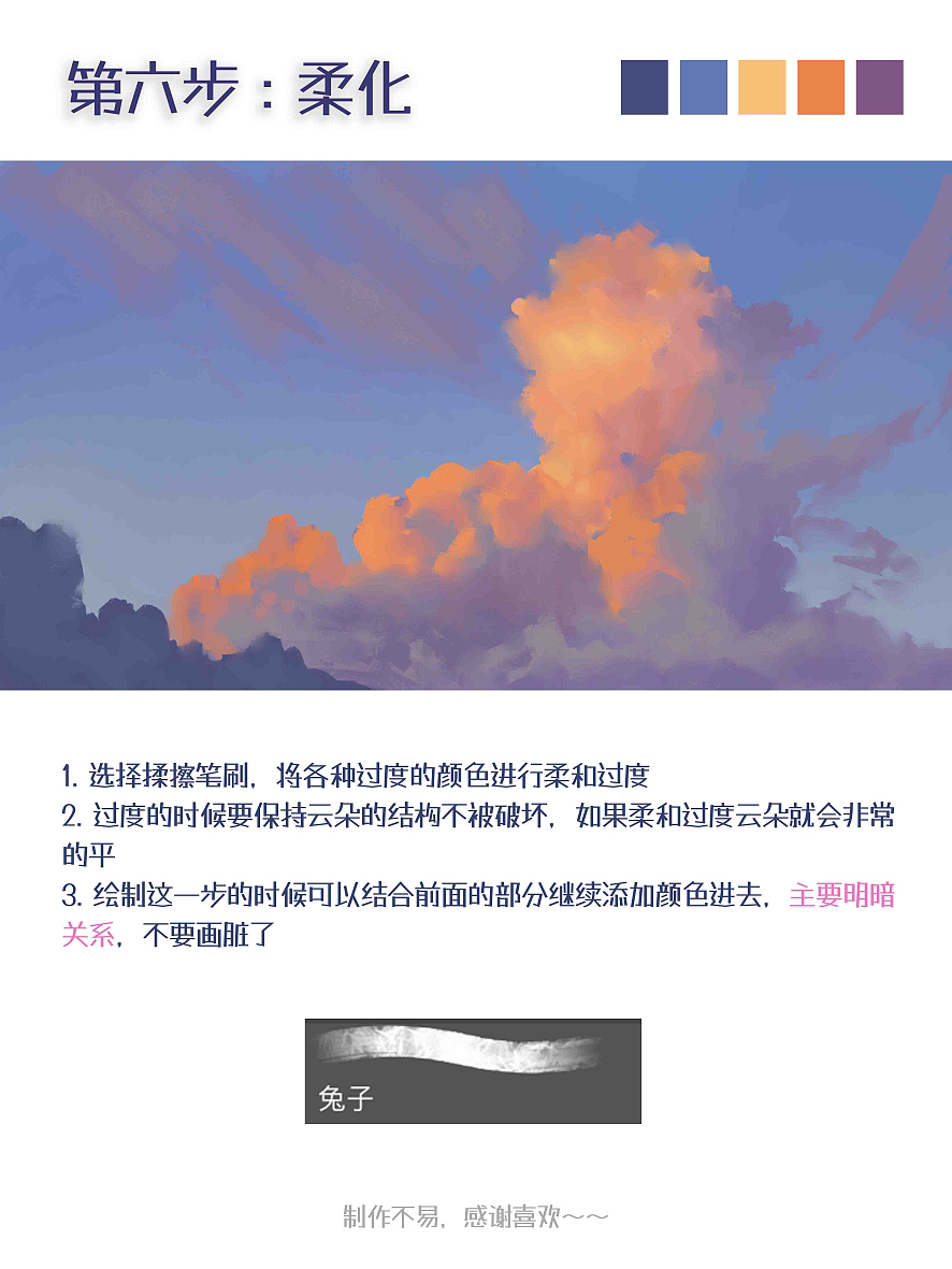 场景教程之画云进阶教程☁️ 兔子笔刷走天下（图ZMzI1Njg0NTAw） - 游戏原画 - 站酷设计师天青盐原创素材 - 站酷ZCOOL