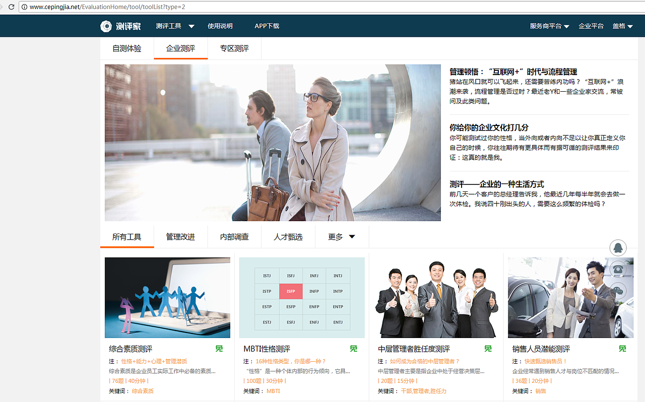 盖格测评家人才测评任务操作指南