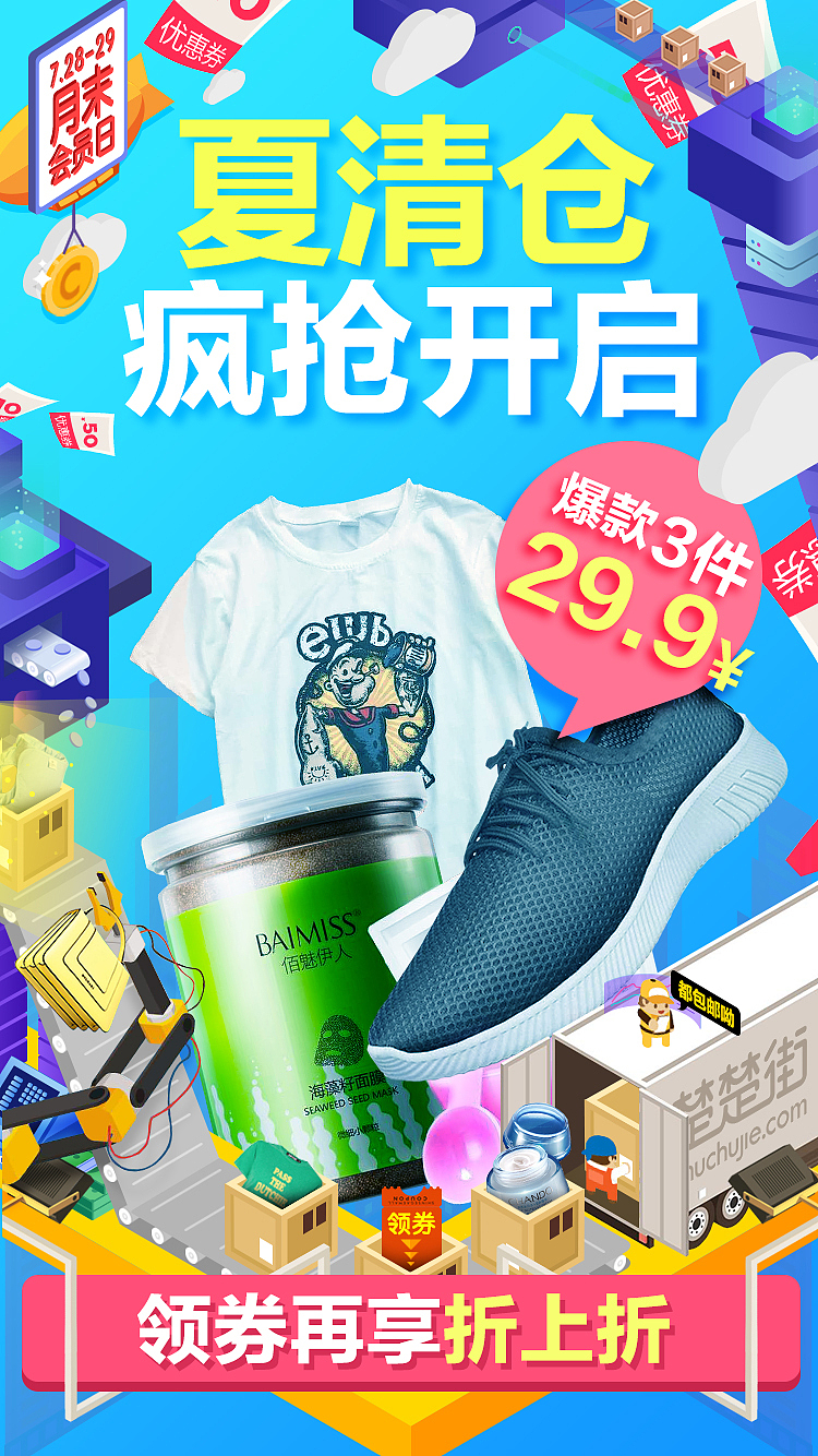 楚楚街 | 夏清仓大促(2018)