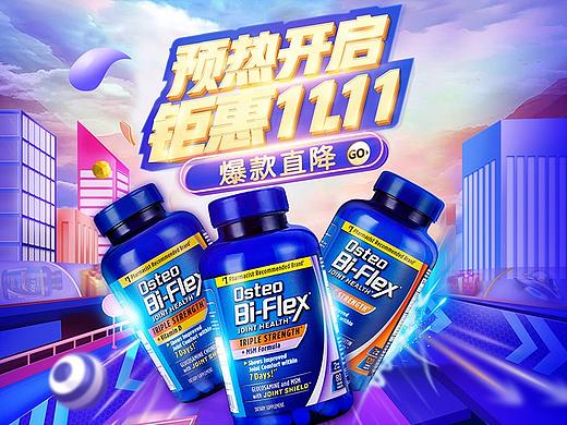 osteo-双11预热
