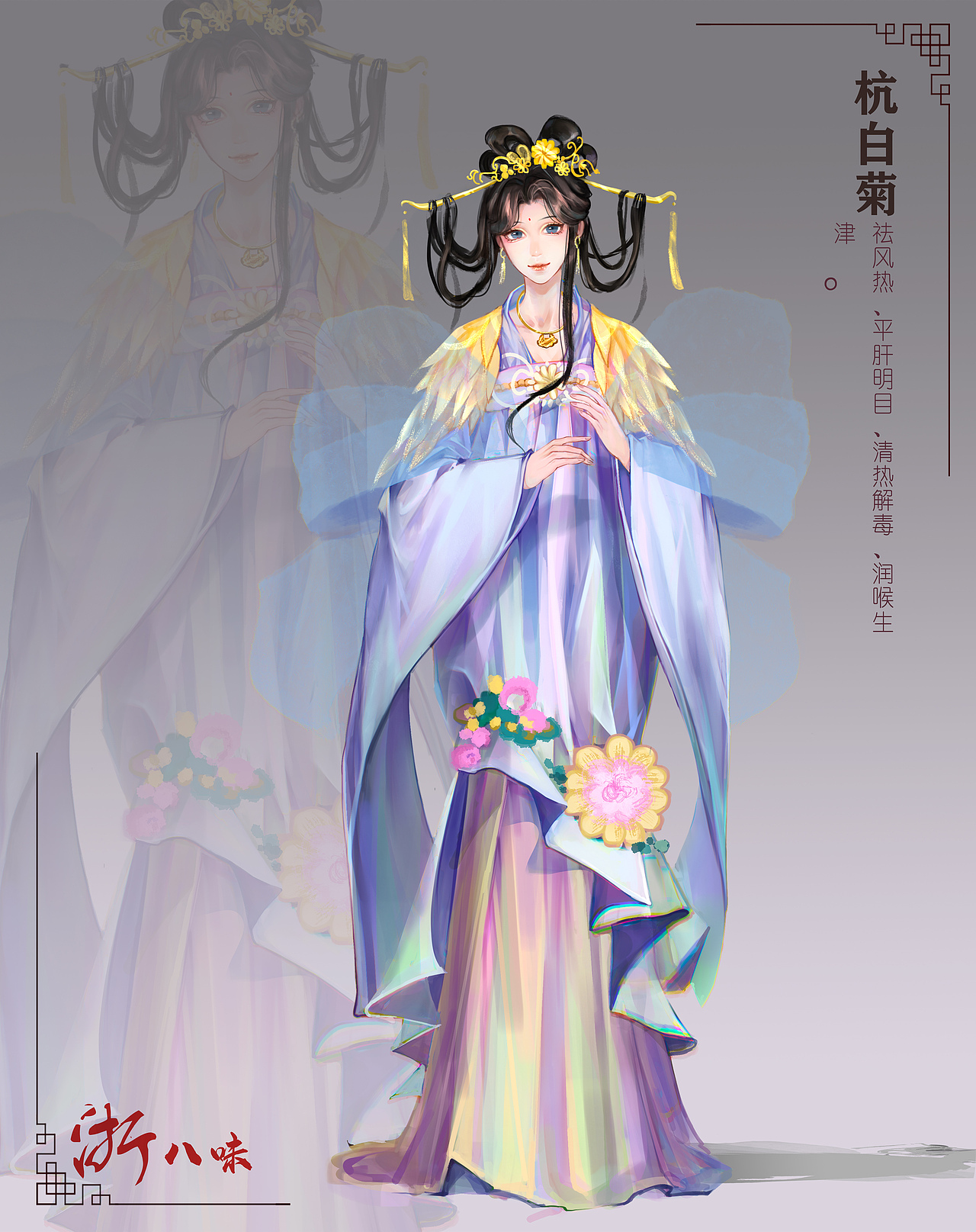 古风游戏人物形象设计-中草药拟人设计 浙八味