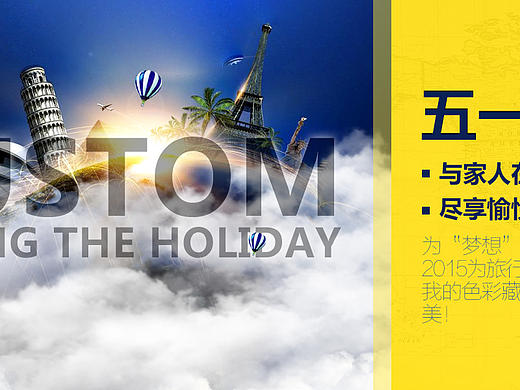 淘宝天猫首页海报 活动海报 店铺装修 网站图片 旅游 首页大海报首页