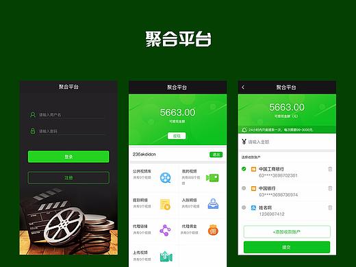聚合平台