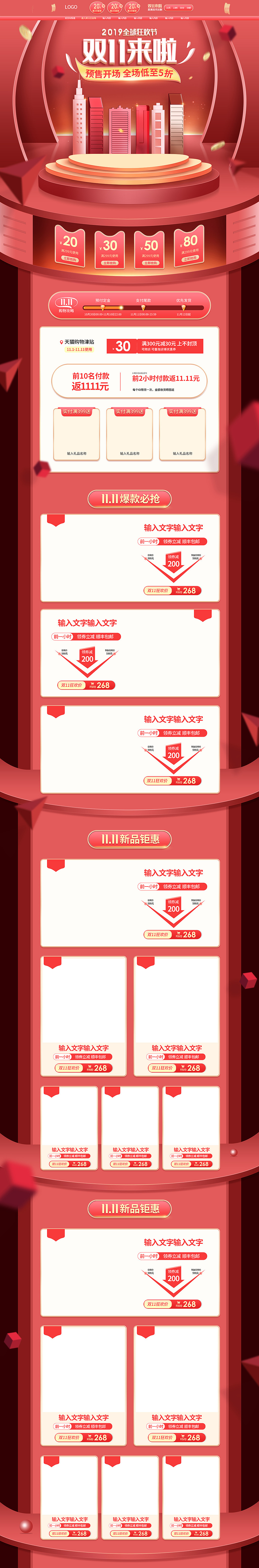 红色双11全球狂欢节美妆数码电器首页装修（图ZMTgxMTY5NTE2） - 电商 - 站酷设计师天之目原创素材 - 站酷ZCOOL