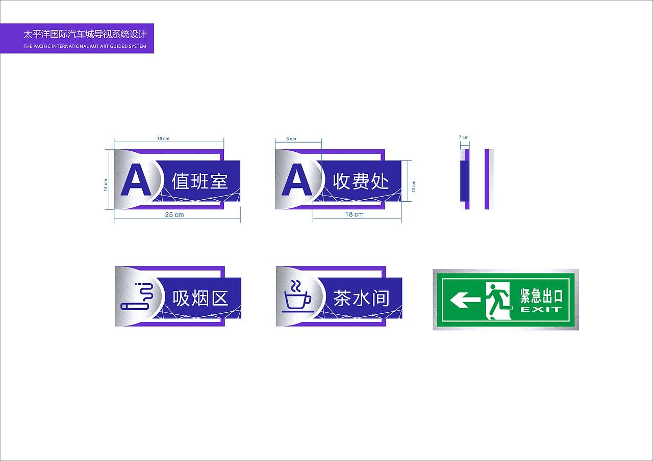 课堂作业-汽车城导视系统设计