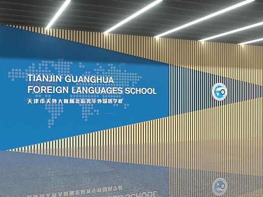 北辰光华外国语学校校园文化设计
