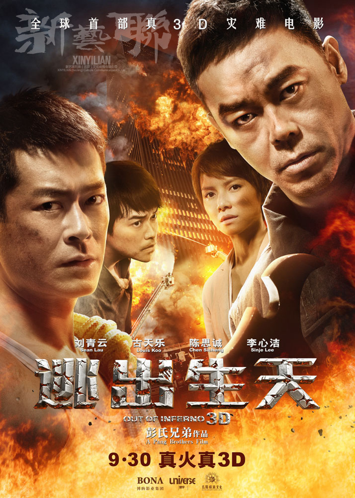 新艺联作品:《逃出生天》系列海报