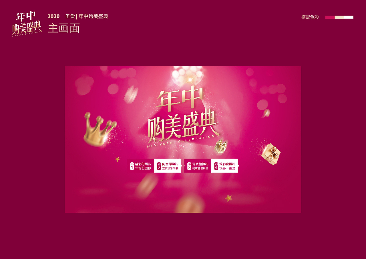 活动布置-年中大促