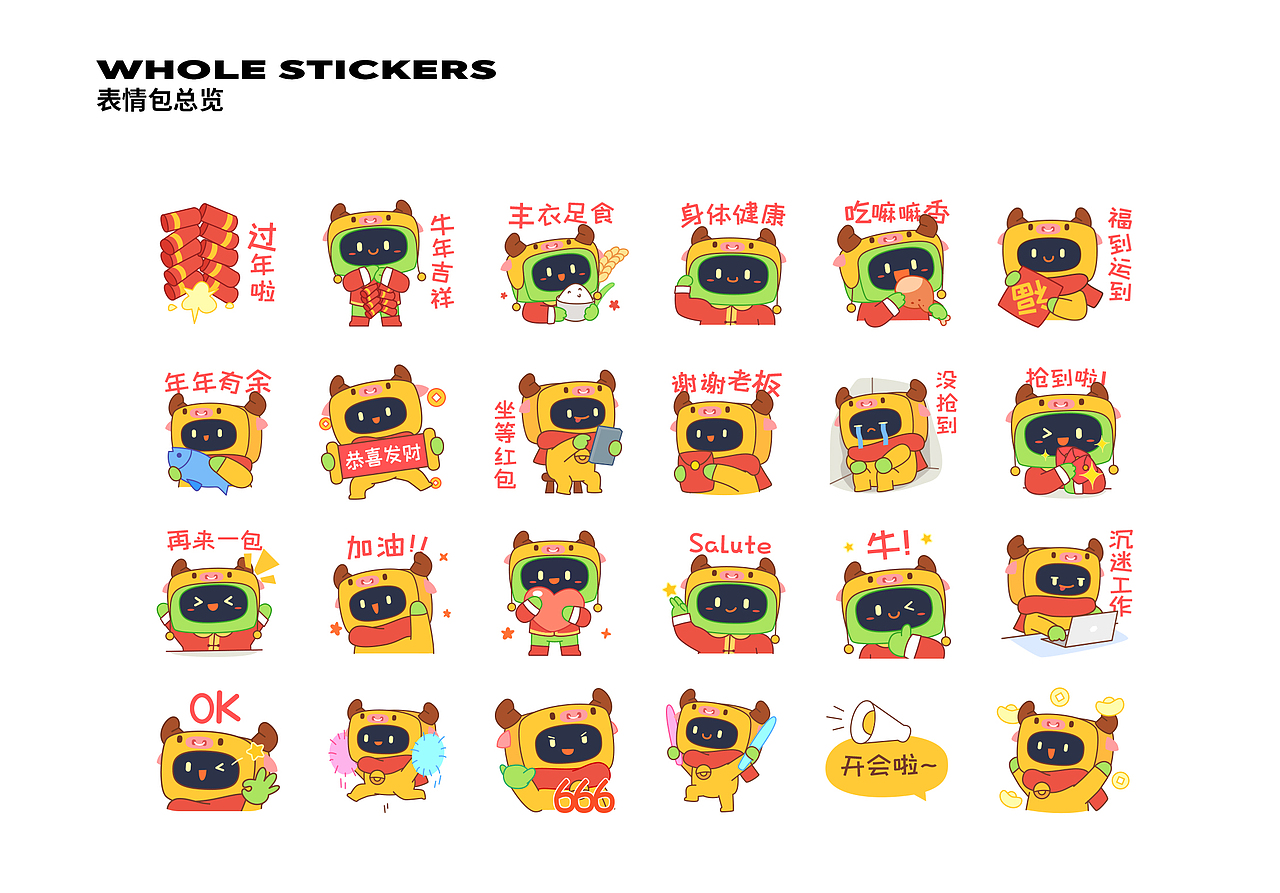 小巢新春拜年表情包 牛年篇