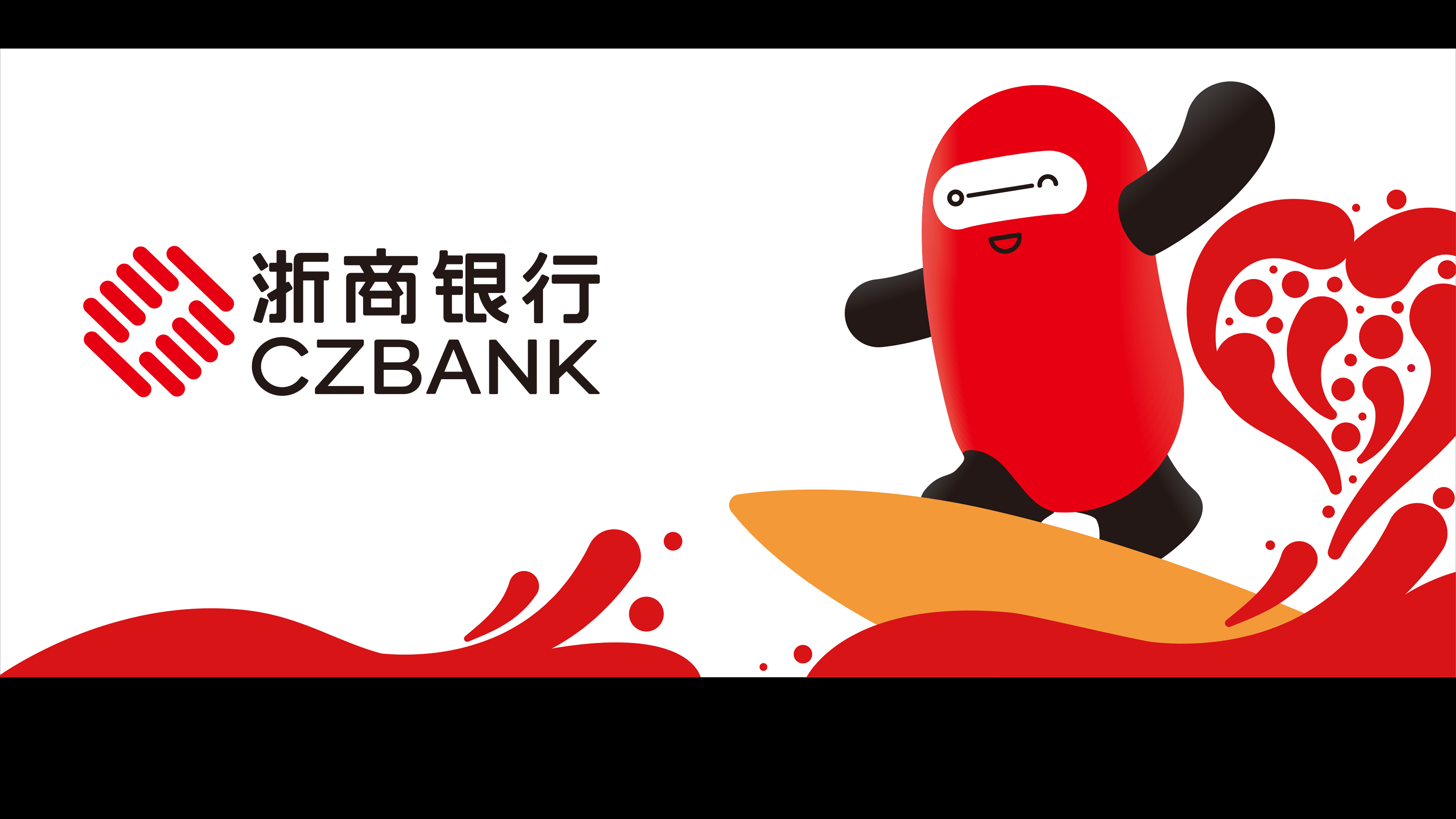 浙商银行2020年度服务项目(部分)