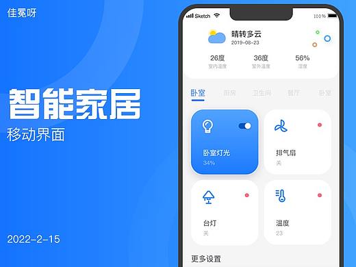 蓝色简约智能家居UI移动界面