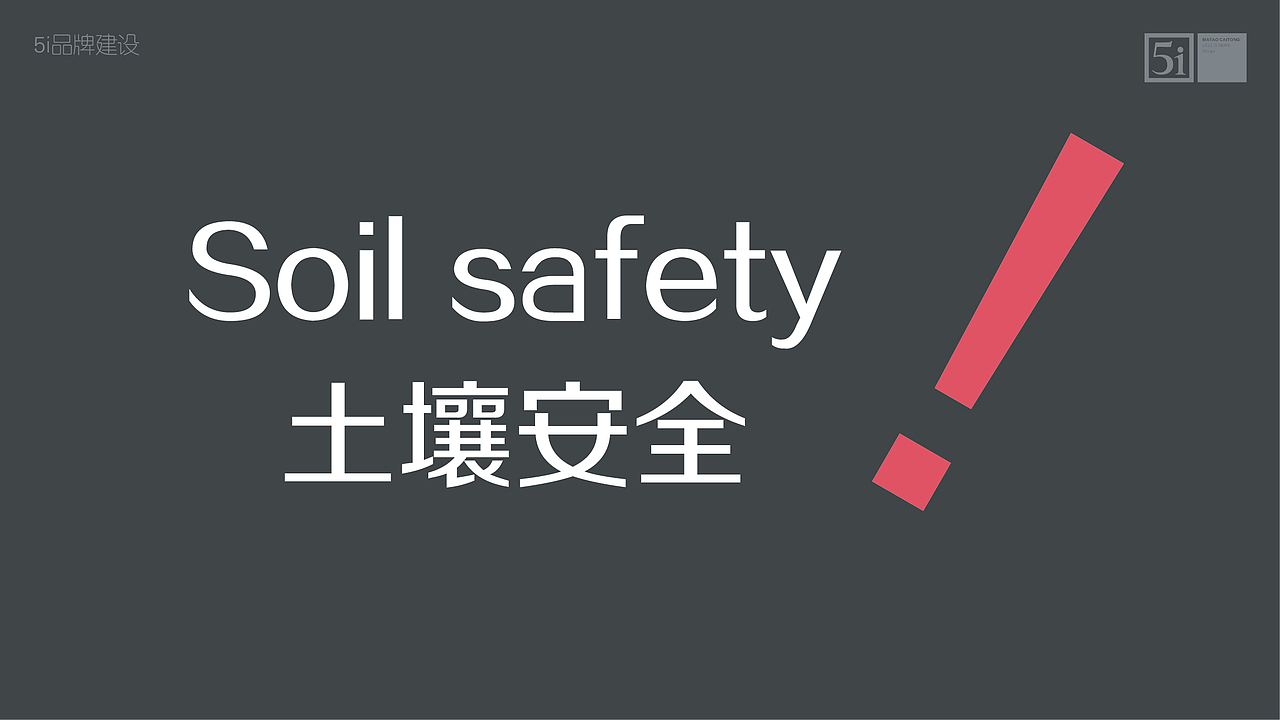 利民股份集团-利民土壤品牌建设策划设计方案