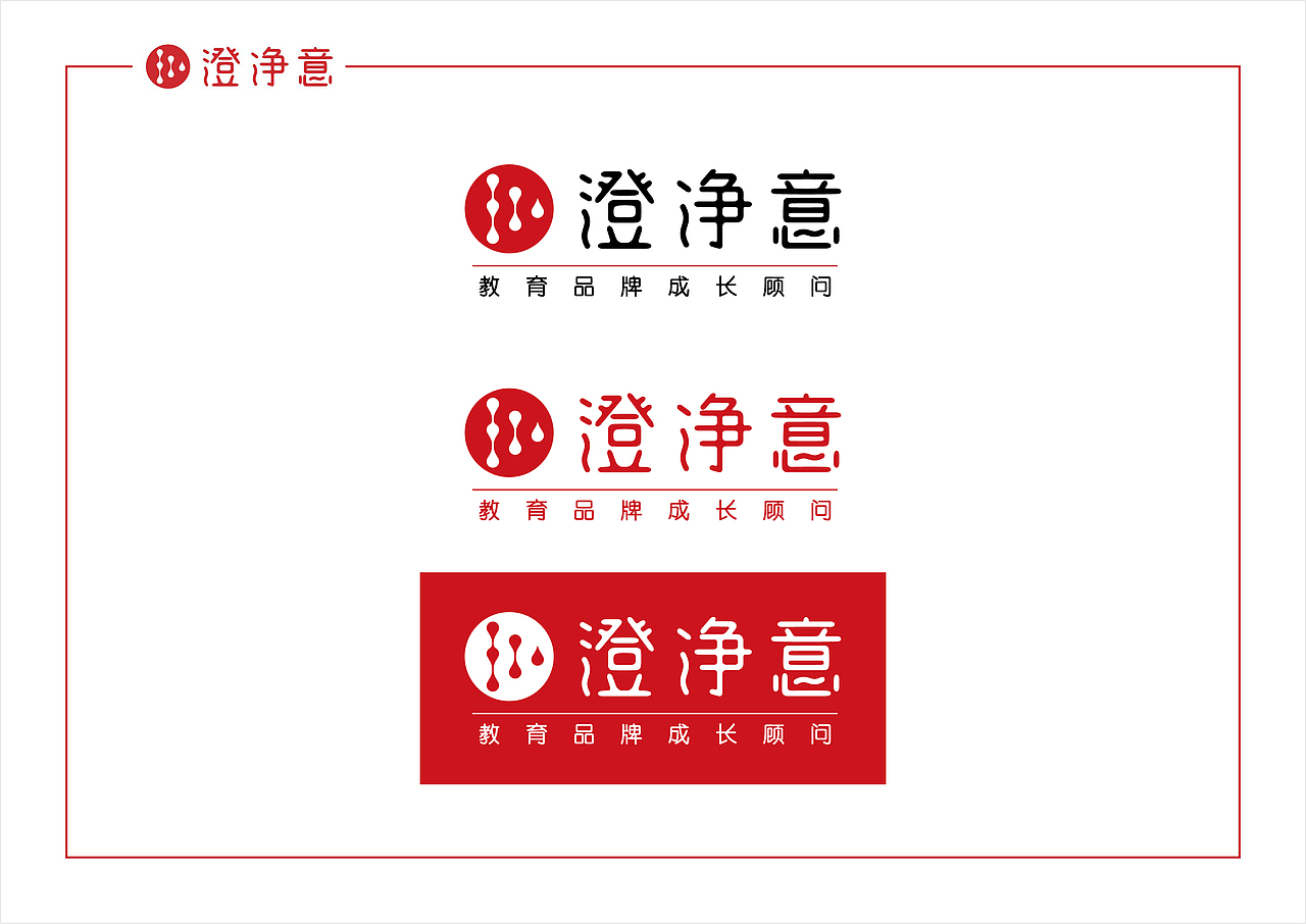 澄净意教育品牌成长顾问