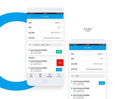 医院预约挂号_APP设计