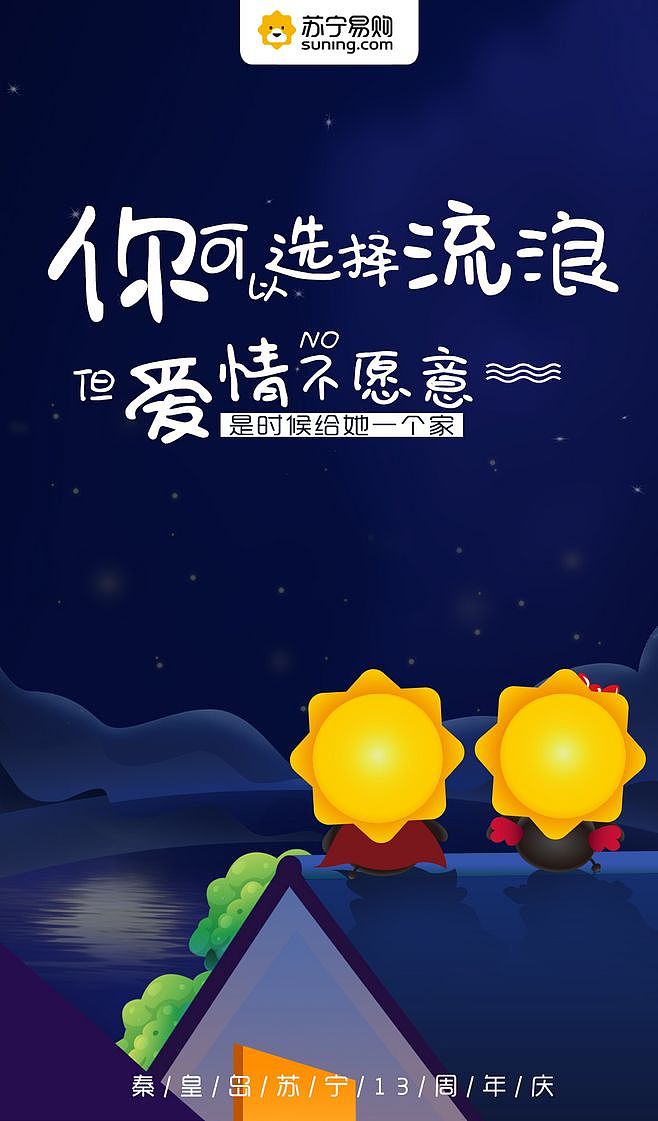 苏宁易购自媒体宣传（图ZMTM1Njg2Mjcy） - 海报 - 站酷设计师郭温柔小姐姐原创素材 - 站酷ZCOOL