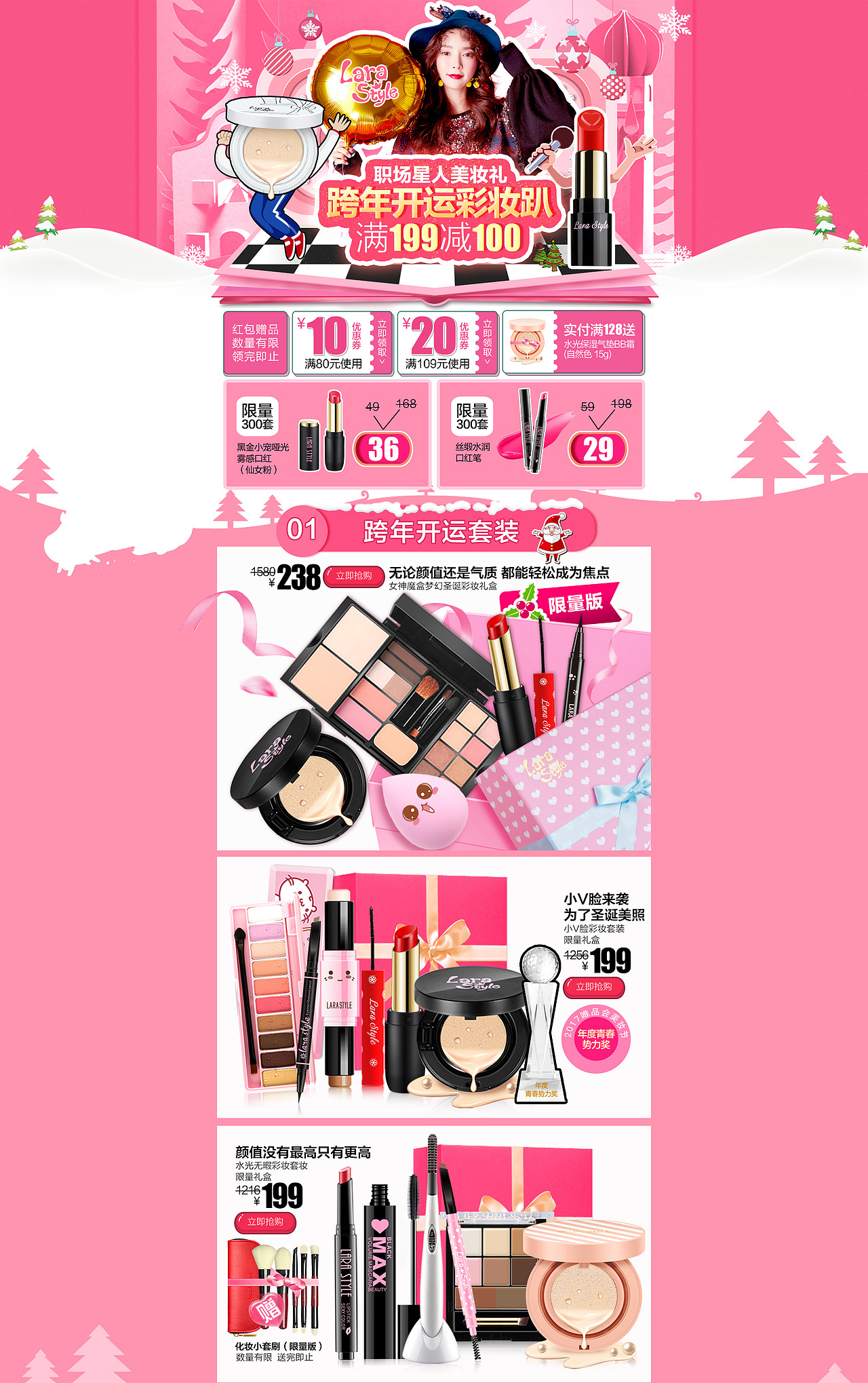 美妆类目-专题活动系列页面