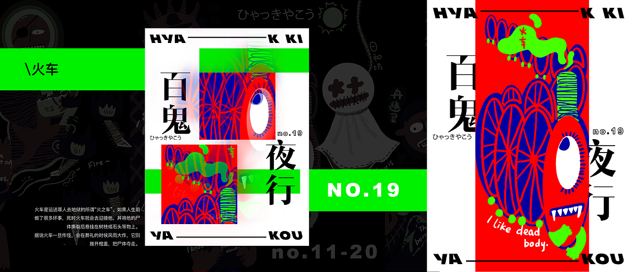 百鬼夜行no.11-20（图ZMjg3Njk3NDIw） - 创作习作 - 站酷设计师EMOHUO原创素材 - 站酷ZCOOL