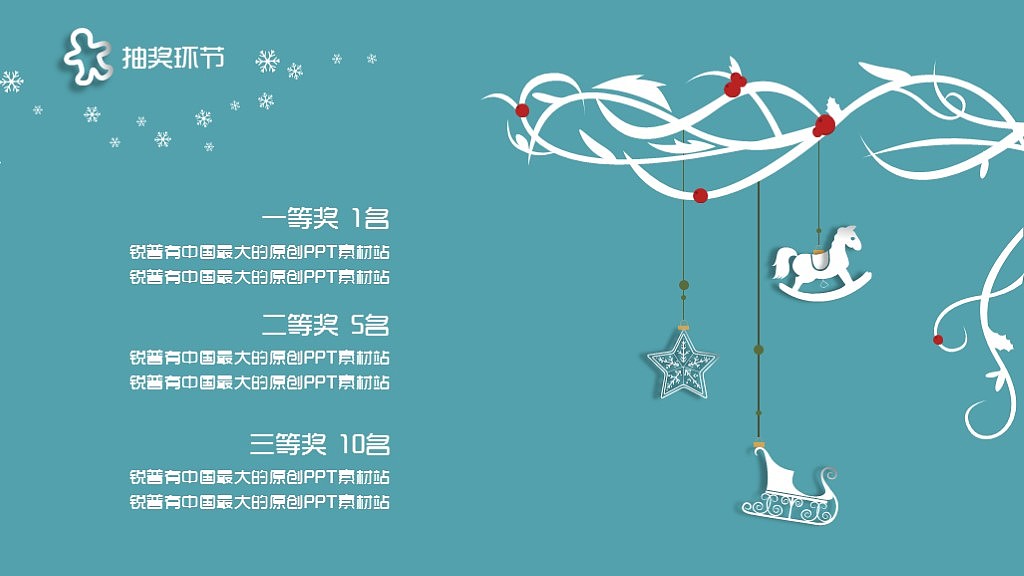 2015圣诞活动策划模板 PPT模板（图ZMzc4ODc3NzY=） - PPT/Keynote - 站酷设计师涵er原创素材 - 站酷ZCOOL