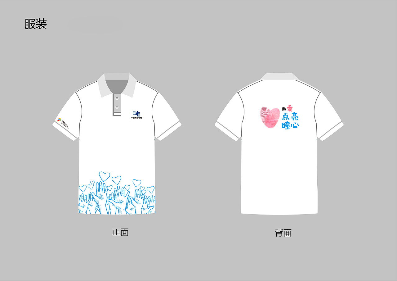 “用爱点亮瞳心”公益活动（图ZMTgwNzQ2ODg4） - 品牌 - 站酷设计师莔莔candy原创素材 - 站酷ZCOOL