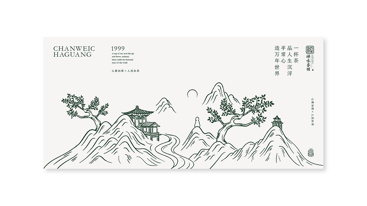 禅味茶馆 品牌设计 中式插画茶饮包装logo名片VIS（图ZMjQyNDQyOTE2） - 品牌 - 站酷设计师巴菲克原创素材 - 站酷ZCOOL