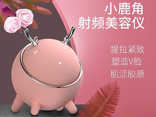 小鹿角射频仪器