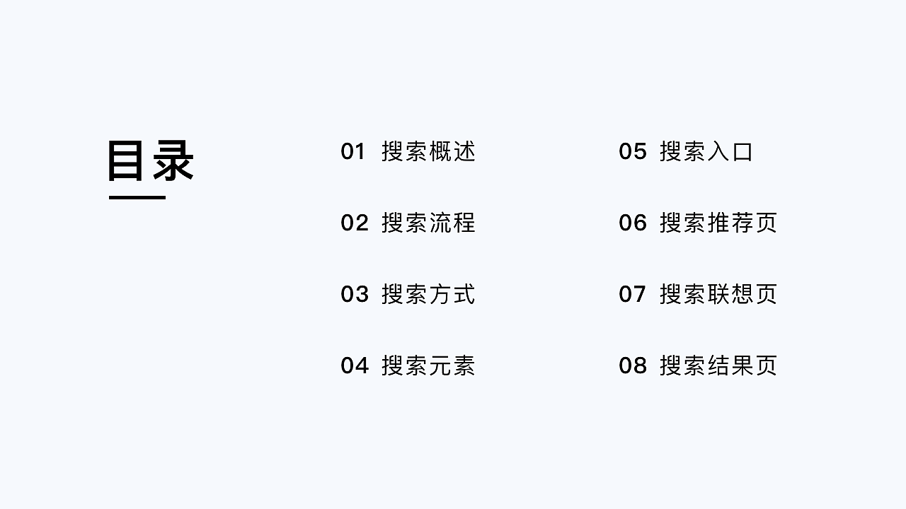 设计师要懂的搜索功能