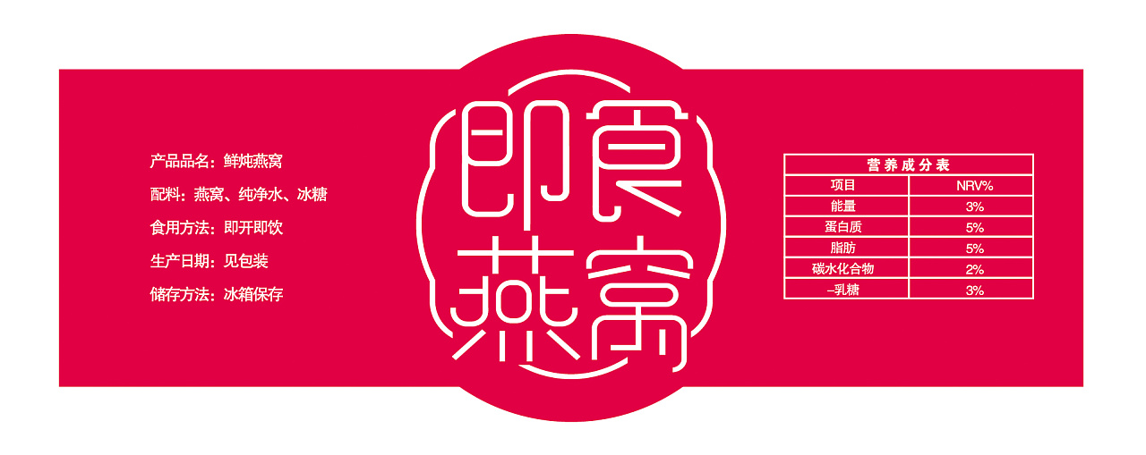 即食燕窝 红色异型圆系列标签