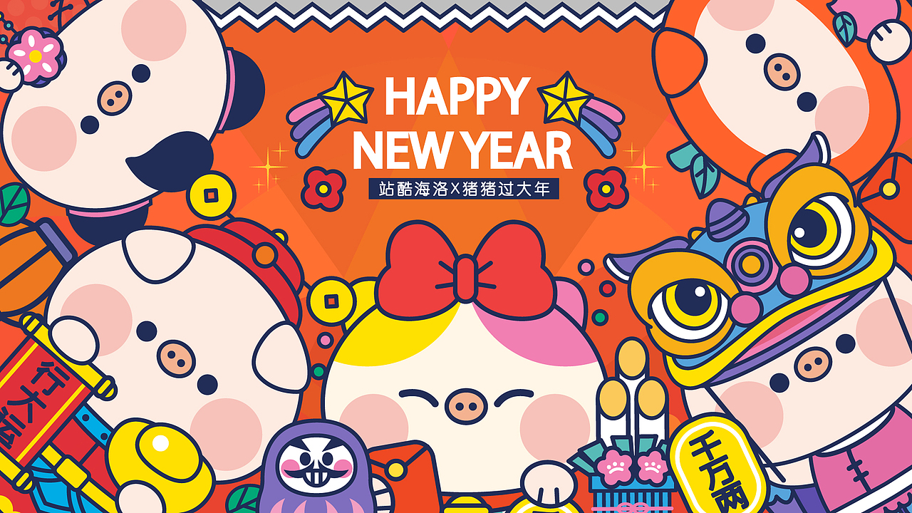 站酷海洛x猪猪过大年