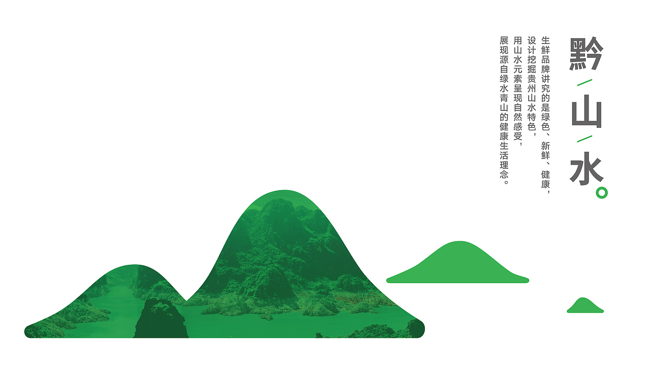 生鲜超市品牌形象设计