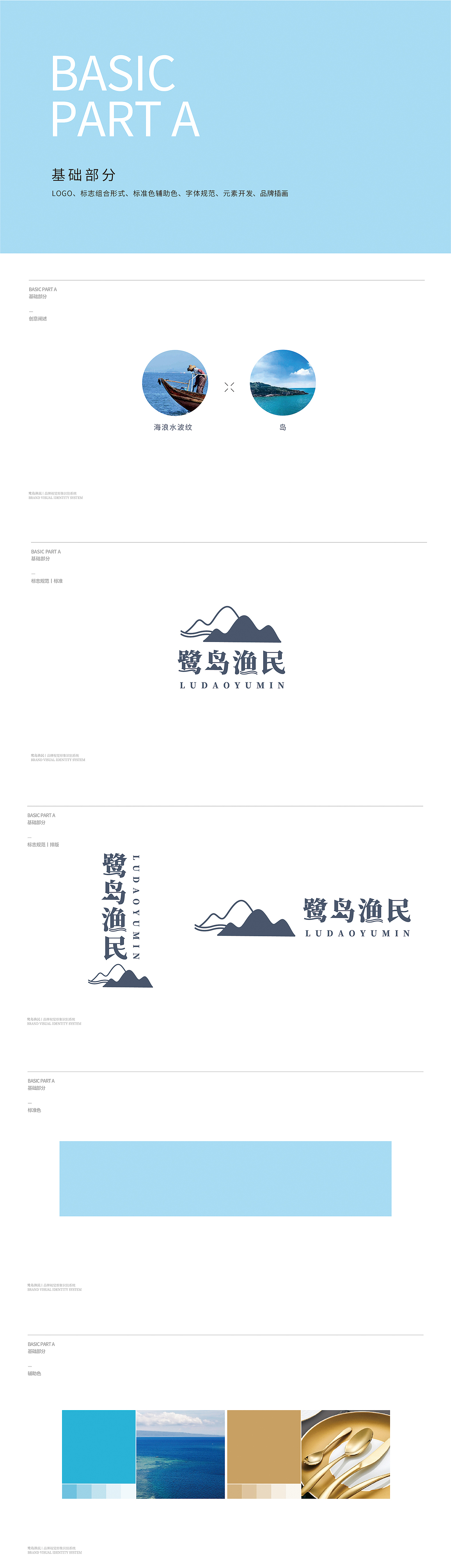 鹭岛渔民品牌设计（图ZMjc5NzQzNDQw） - 商业插画 - 站酷设计师余巧红原创素材 - 站酷ZCOOL