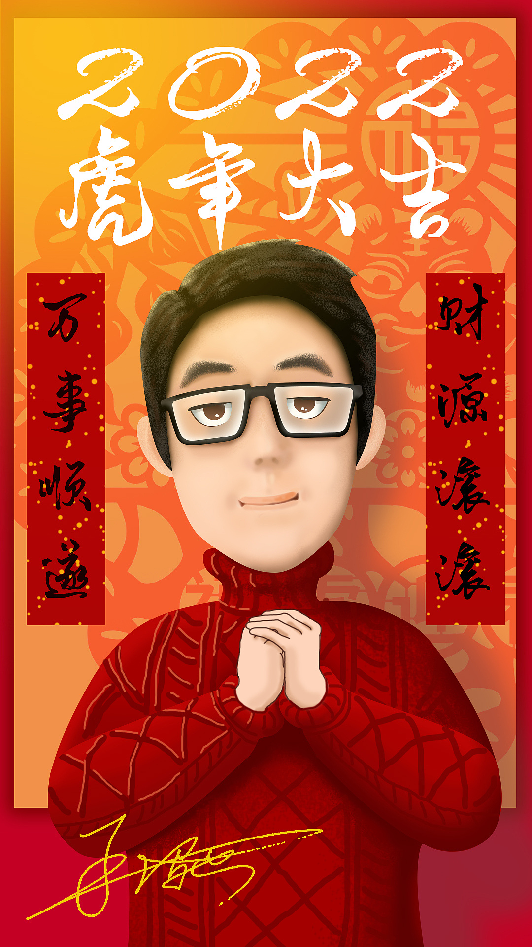 贺新年人物拜年插画|插画|创作习作|我乐意就将姜好 - 原创作品