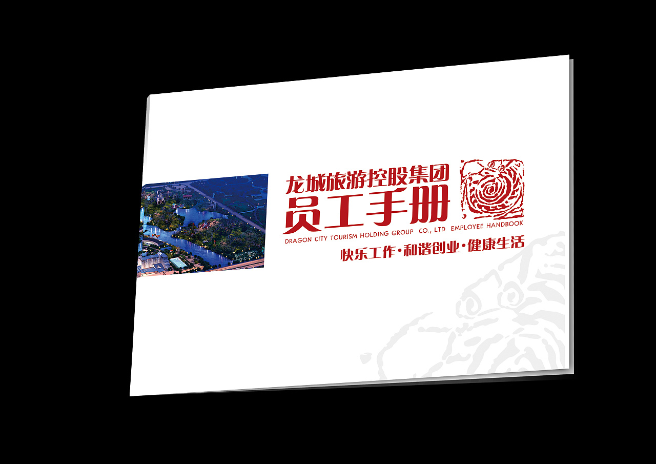 企业员工手册设计