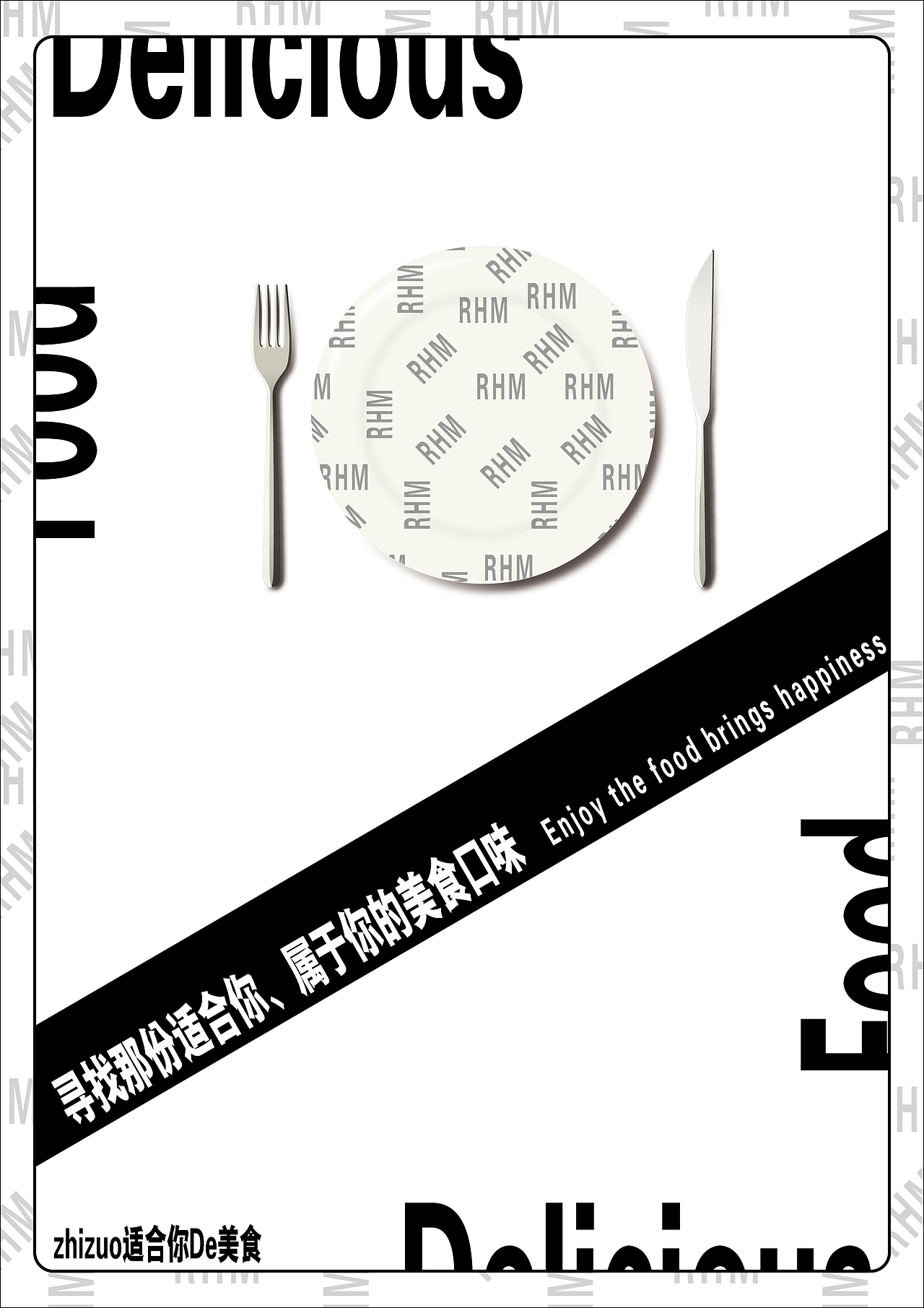 美食与平面设计的碰撞