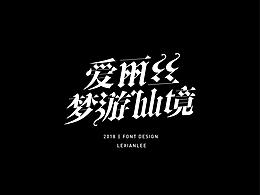 2018 Fonts design