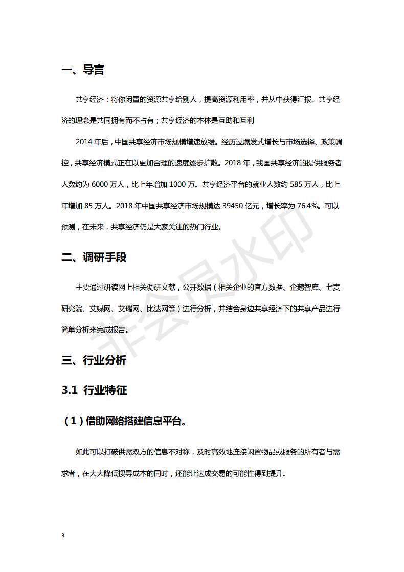 共享经济市场调研报告（图ZMTQ5MDgxOTM2） - 其他 - 站酷设计师BaxterU原创素材 - 站酷ZCOOL