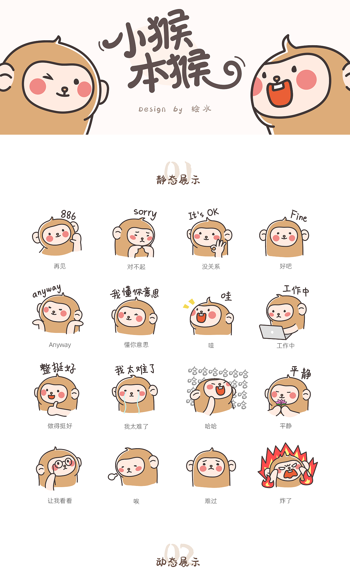 < 小猴本猴 > 微信表情包