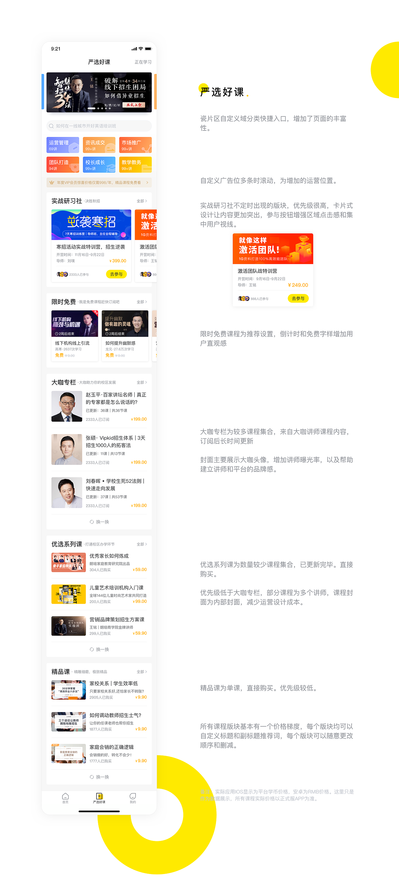 教育家社区·APP页面设计