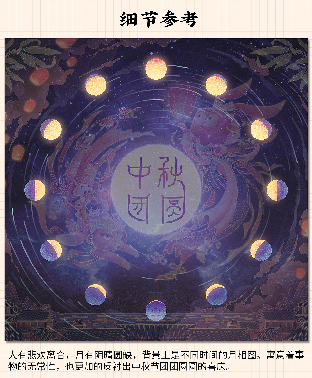 中秋（图ZMjI3MDg0MTY0） - 艺术插画 - 站酷设计师问艺JK原创素材 - 站酷ZCOOL