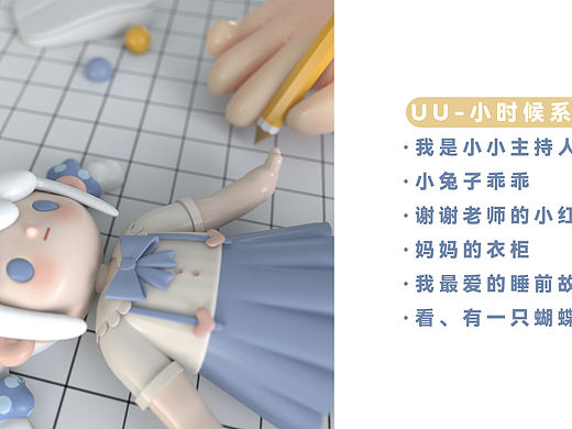 原创IP设计|UUIP形象