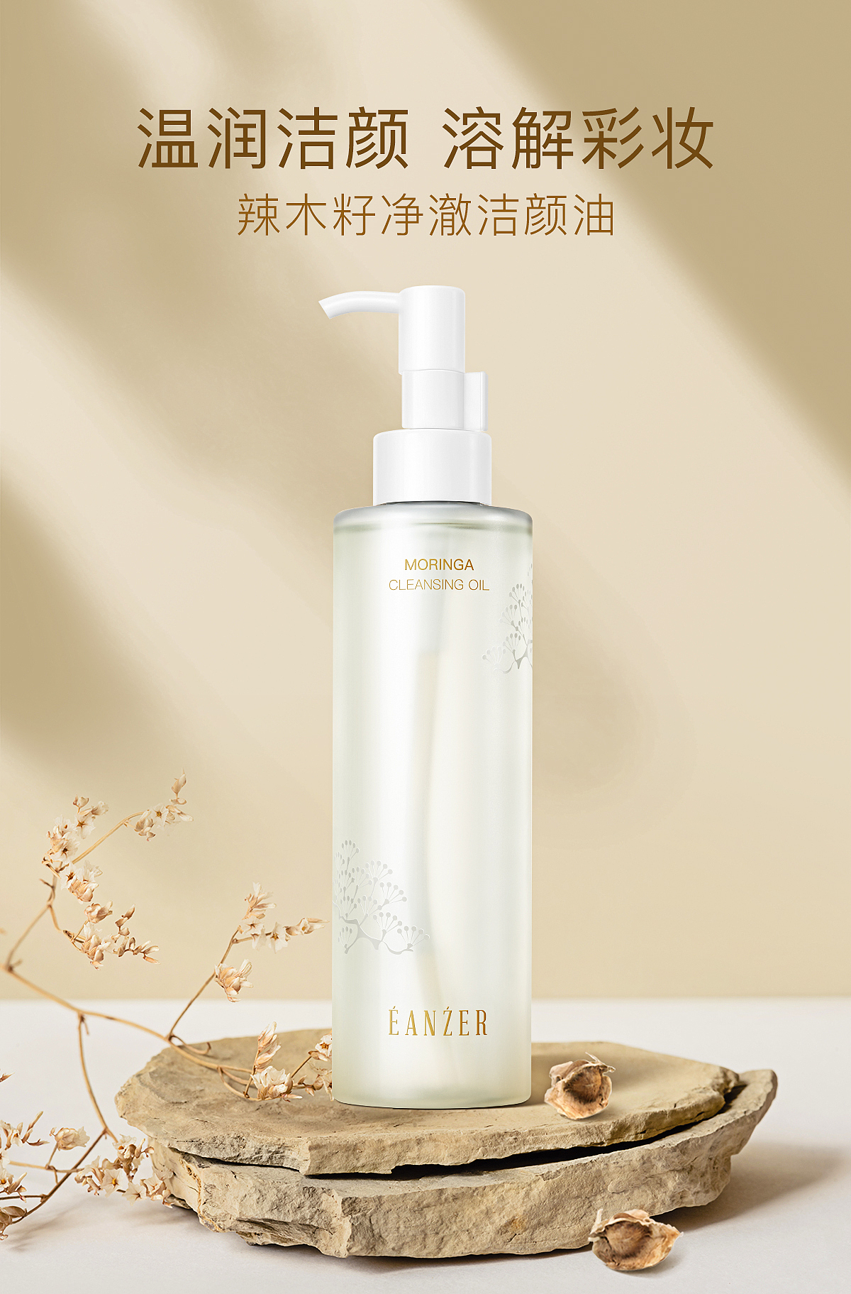 美妆类产品海报