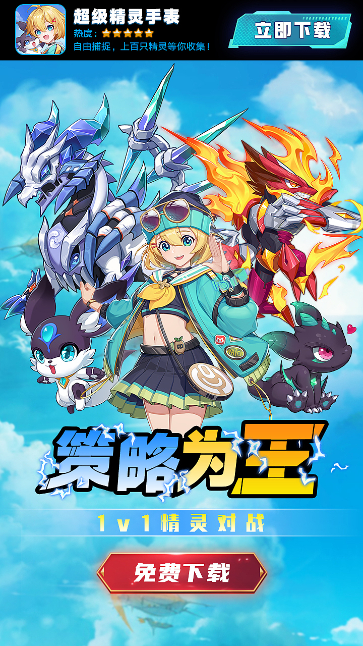 《超级精灵手表》宣发平面